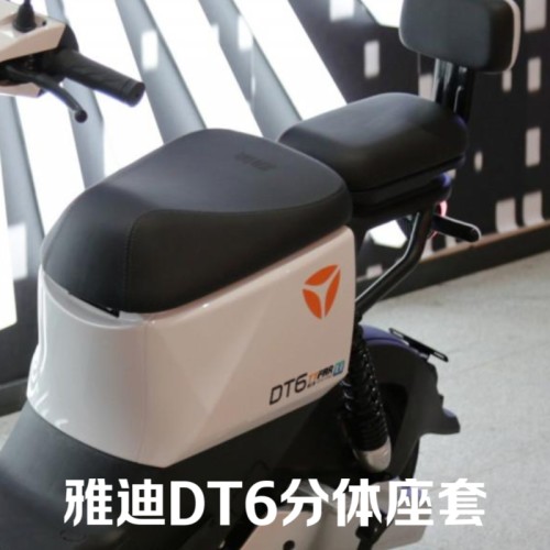 适用雅迪DT6新国标电动车蜂窝座套隔热透气垫3D座垫套TDR2408Z