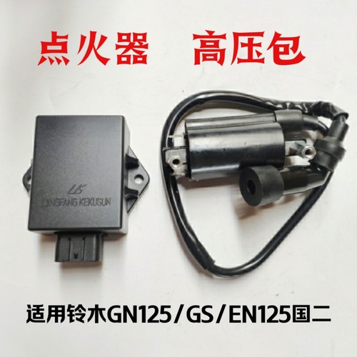 适用铃木钻豹摩托车HJ125K-A 铃木王GS GN125高压包点火器