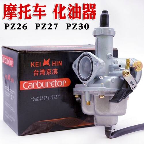 适用CG125 150175 200cc化油器pz26 PZ27 PZ30三轮车摩托车化油器