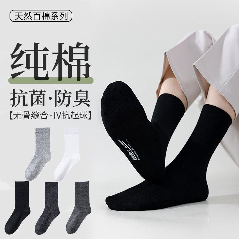 男士纯棉中筒袜春秋季薄款抗菌防臭吸汗商务男袜