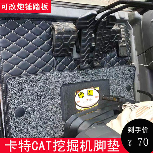 卡特挖机驾驶室脚垫320D 349D2L 307d 315 336D2 313D2GC地毯