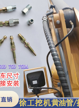 原装尺寸徐工原厂黄油管