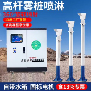 高压雾桩喷淋系统矿场工地道路厂房搅拌站360度智能除尘高杆喷淋