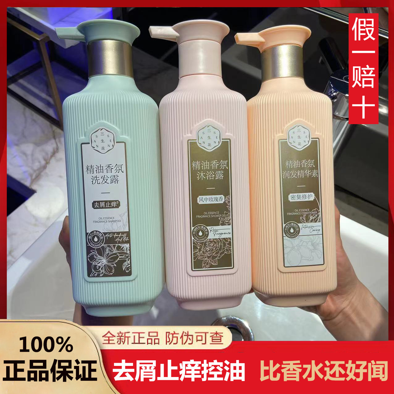 三生花香水洗发水持久留香72h