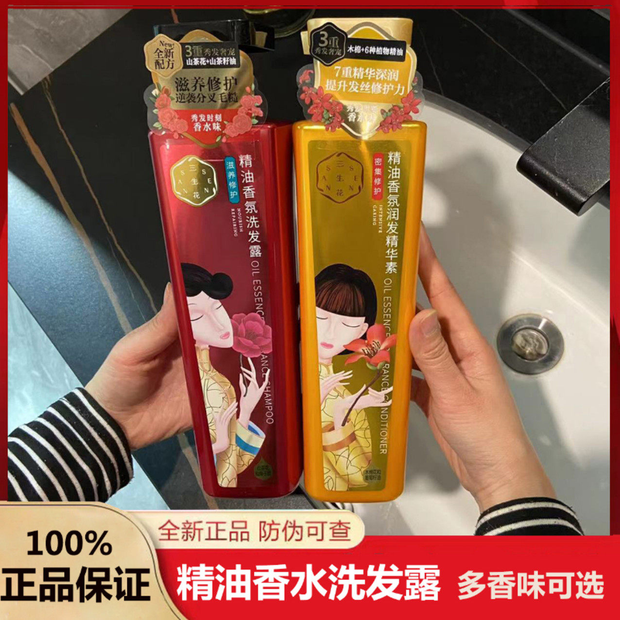 百雀羚三生花香水洗发露持久留香