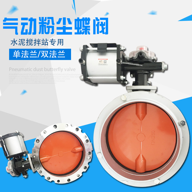 水泥气动粉尘蝶阀耐用