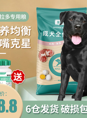 拉布拉多专用狗粮10斤装幼犬成犬通用型小黑色专吃大型犬5kg