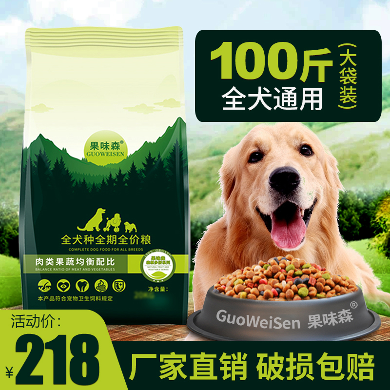 狗粮通用型大包装100斤金毛拉布拉多马犬大袋40便宜优惠大型成犬 宠物/宠物食品及用品 狗全价膨化粮 原图主图