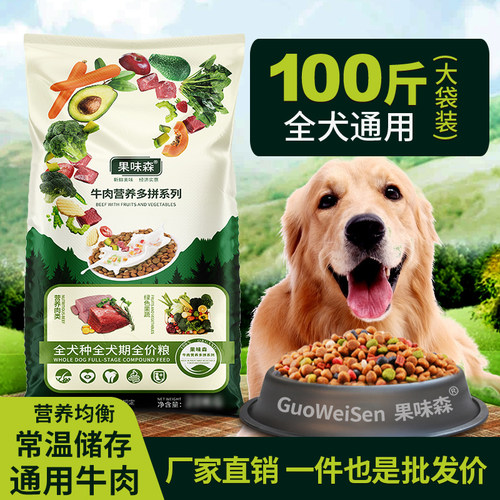 成犬狗粮大包装100金毛便宜优惠
