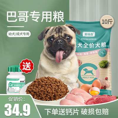 巴哥专用狗粮10斤装天然粮小型犬