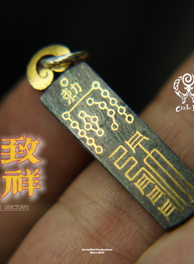 CircleLife 祥·至 系列 纳财致祥 铁陨石 24k黄金 玄学吊坠