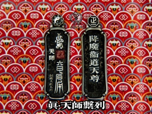 CircleLife真·天师系列六丁六甲降魔卫道天尊吊坠 原创手造925银