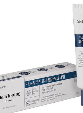韩国东亚韩国除黑素霜Melatoning祛除神器雀斑晒斑黄褐妊娠斑现货