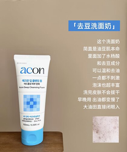 韩国东亚制药Acon小蓝泡祛痘洗面奶水杨酸深层洁净泡沫温和清洁