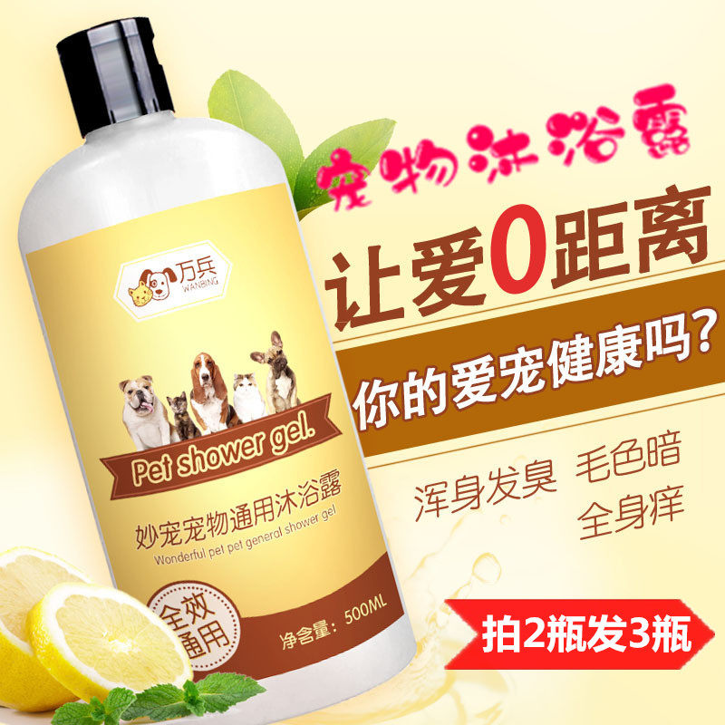 狗狗沐浴露杀菌除臭除螨泰迪金毛宠物专用猫咪香波洗澡液止痒浴液|ruв категории животное/Животное питание и принадлежностей, кошка/собака красоты уборки, шампунь - от Buy2taobao.com для оказания профессиональной услуги покупки агента Taobao