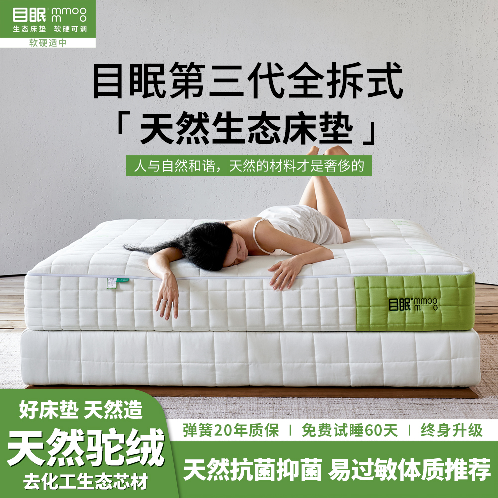 M9-5高端天然驼绒生态床垫独立袋弹簧卷包双人主卧家用护脊