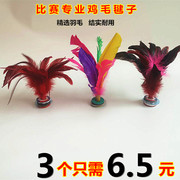 毽子儿童小学生毽球耐踢幼儿园成人健身运动比赛专用鹅毛鸡毛键子