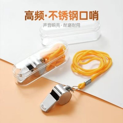 儿童口哨不锈钢裁判专用哨高音