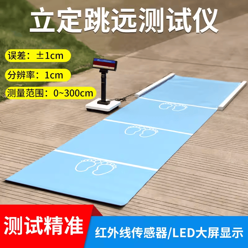 家用落地式专业测量仪立定跳远