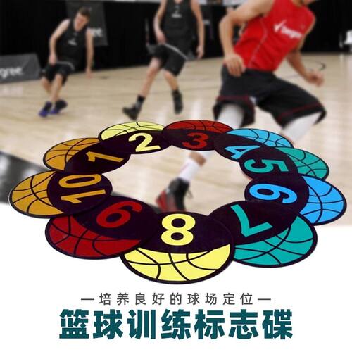 篮球数字标志碟儿童培训教具篮球训练辅助器材软平面地标垫标志碟