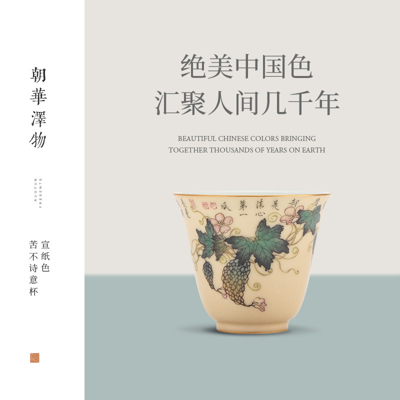 朝华泽物宣纸色苦不诗意杯