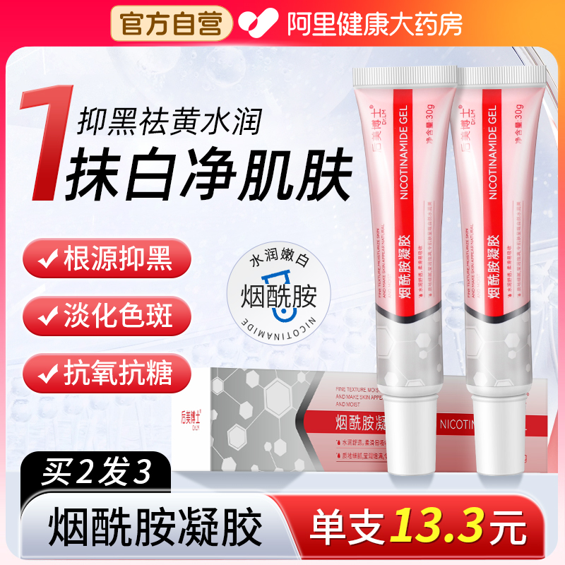 烟酰胺凝胶官方旗舰店正品去红斑医用三型胶原蛋白修护敏感肌痤疮