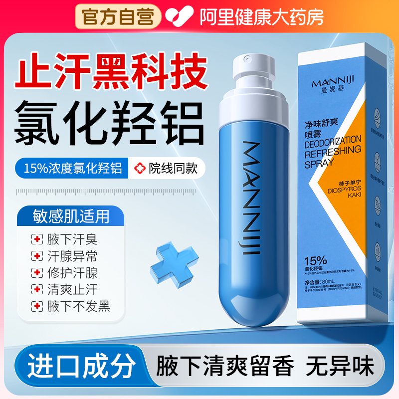 ach柿子丹宁喷雾柿子单宁喷雾止汗剂鞋袜除臭脚汗泡脚臭脚气专用