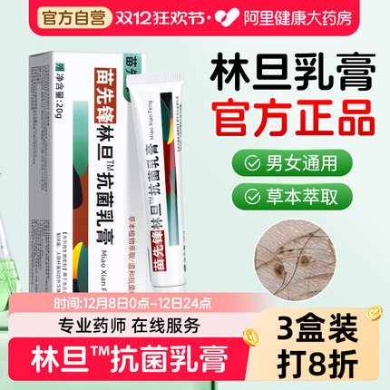 林旦乳膏阴虱子正品官方旗舰店疥疮抗菌专用男私处药虫卵双杀特效