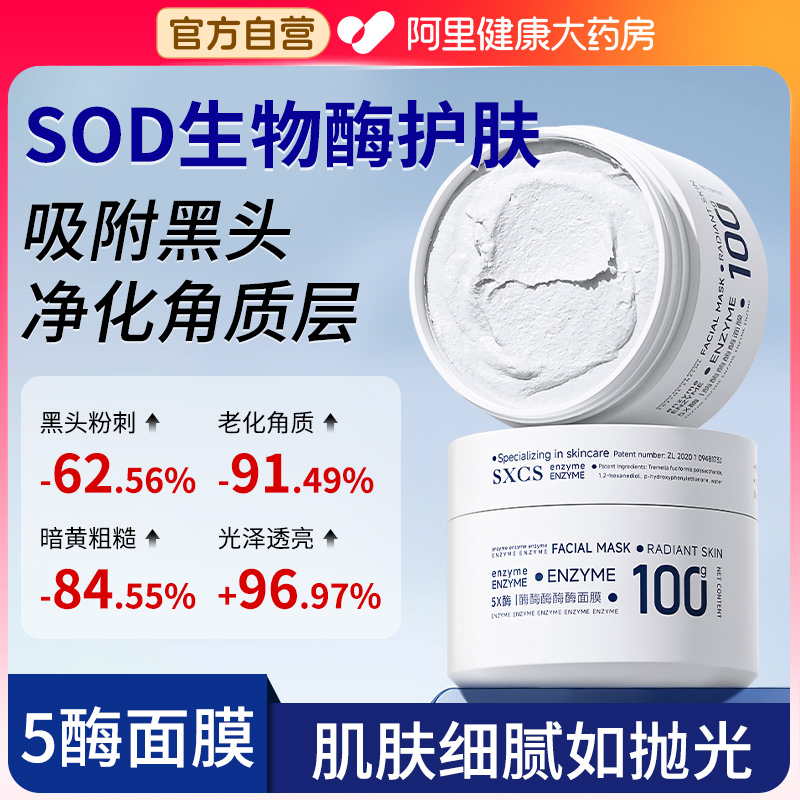 刷酶面膜美容院生物酶片面部紧致搞衰老涂抹蛋白酶套盒官方旗舰店