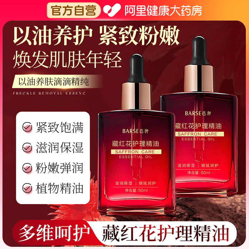 藏红花私护精油私密护理私密花园小花园私处呵护正品官方旗舰店