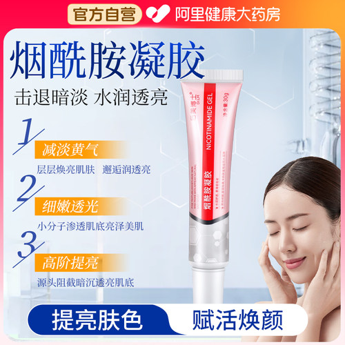 烟酰胺凝胶医用型中药去斑美白祛斑霜官方旗舰店南京皮研正品所