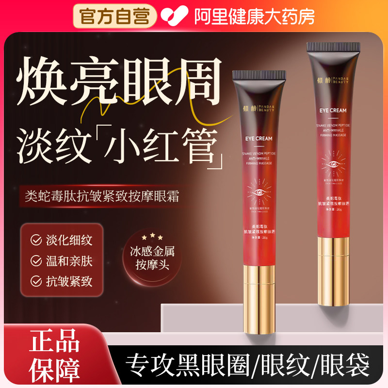 蛇毒肽紧致抗皱眼霜抗衰老去除眼袋肿眼泡消肿神器黑眼圈特别严重