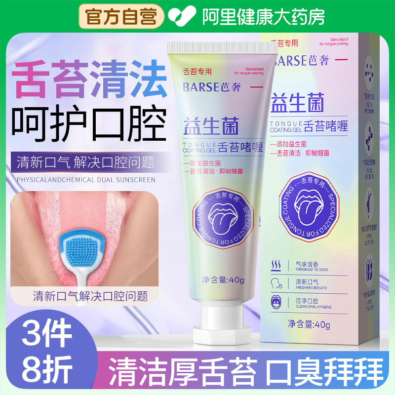 刮舌苔清洁啫喱膏口腔清理去口臭神器刷女士男士清洗液白垢分解剂