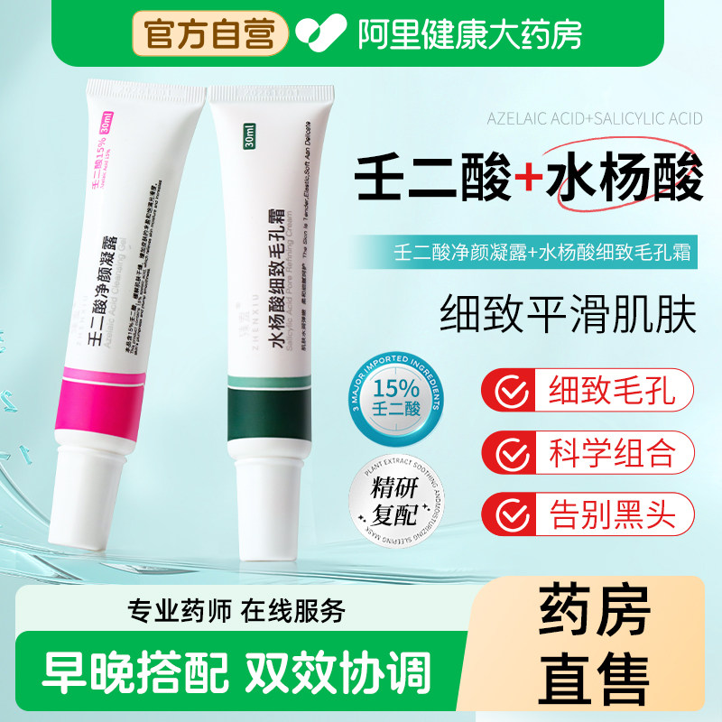 壬二酸凝胶15%水杨酸凝胶图片