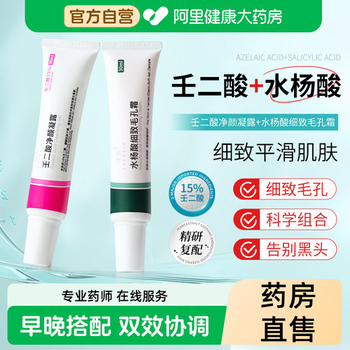 壬二酸凝胶15%水杨酸凝胶