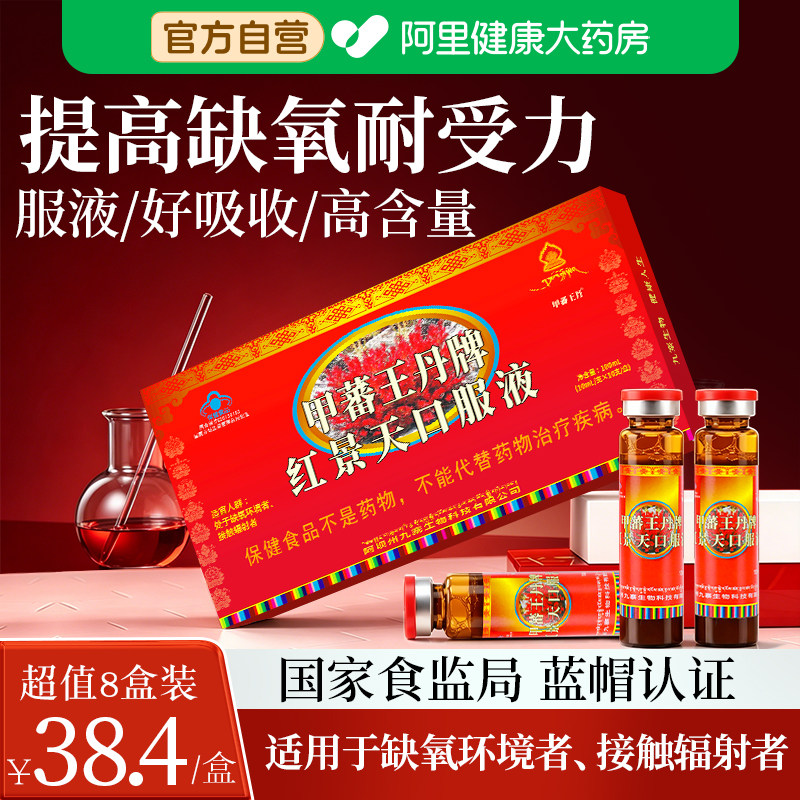 红景天口服液抗高原缺氧反应非胶囊高反旅游药房同款官方旗舰店