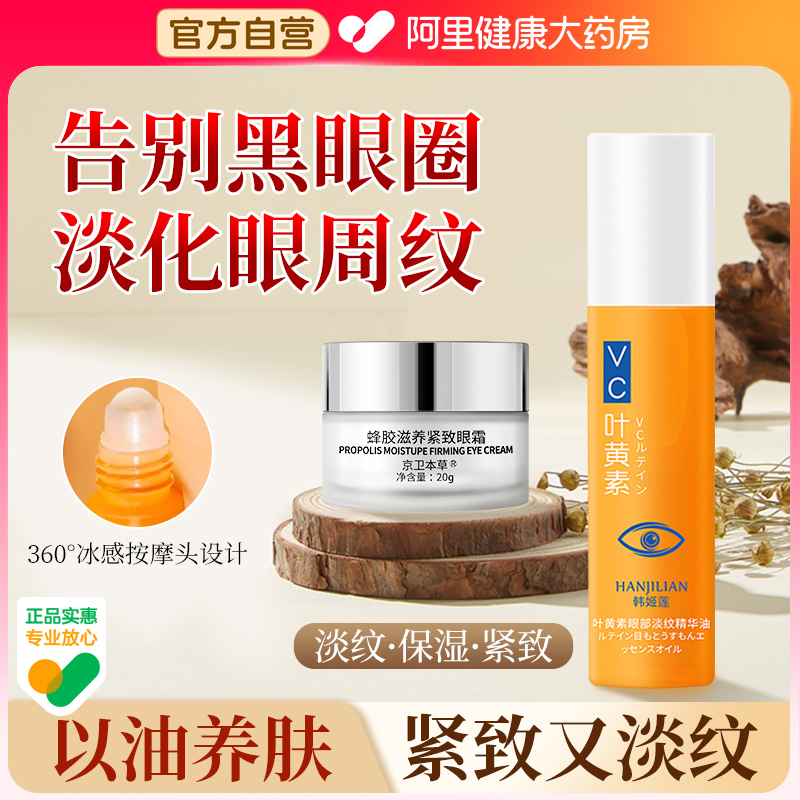 叶黄素眼部精华油淡化眼纹眼霜抗皱纹提拉紧致细纹正品官方旗舰店