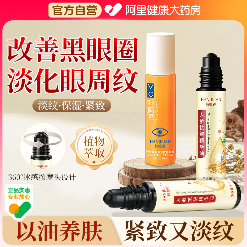 叶黄素眼部精华油淡化眼纹眼霜抗皱纹提拉紧致细纹正品官方旗舰店,保健用品,面部健康,淘宝优惠券,粉丝福利购,淘宝优惠卷