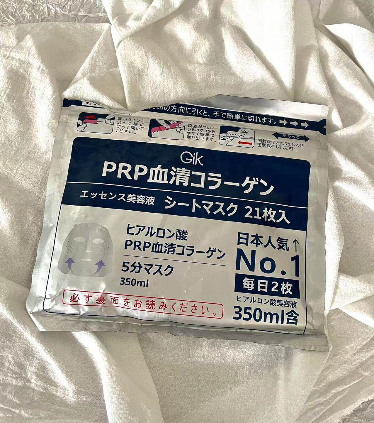【两袋】日本GIKPRP血清胶原蛋白睡眠早安面膜女免洗补水保湿修护高性价比高么？