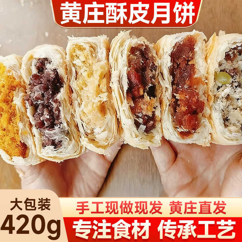 正宗黄庄酥皮月饼石家庄咸蛋黄板栗软皮五仁礼盒河北旗舰店酥饼