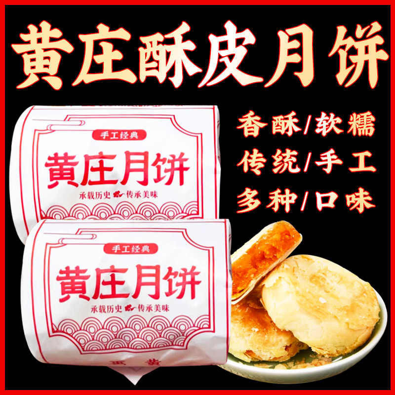 黄庄月饼官方旗舰店正品咸蛋黄板栗五仁石家庄黄庄老字号酥皮月饼