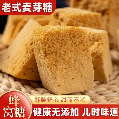 纯手工蜂窝糖焦糖风味老式麦芽糖