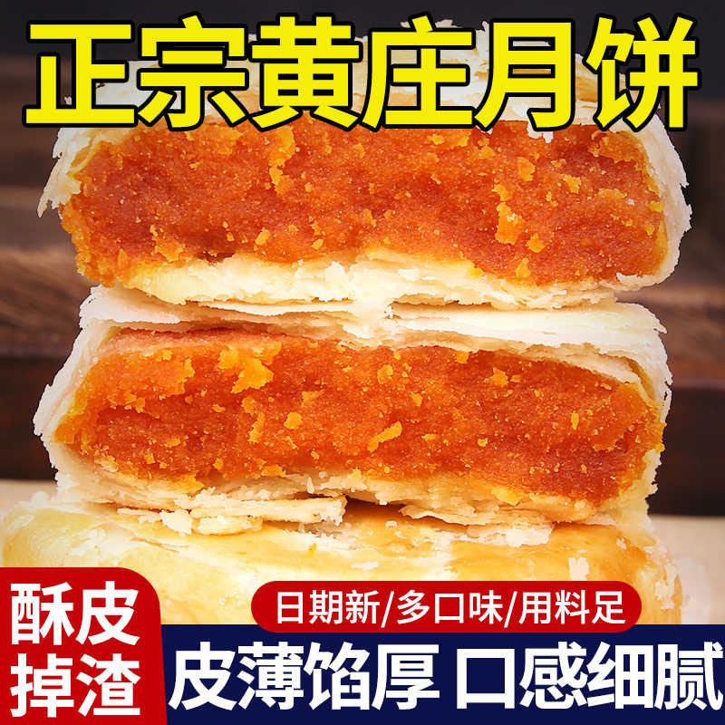 正宗黄庄月饼咸蛋黄红枣苏式月饼传统老式酥皮饼河北特产糕点小吃