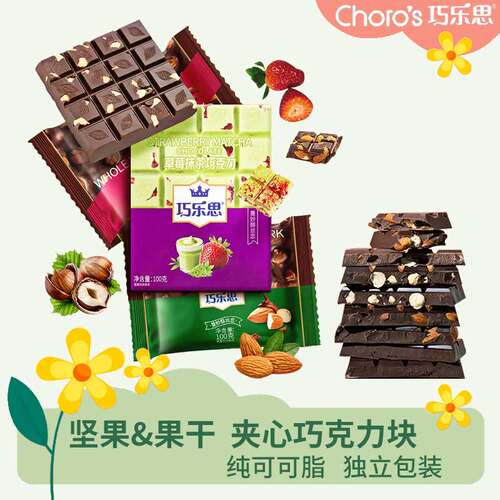 坚果夹心黑巧克力排块