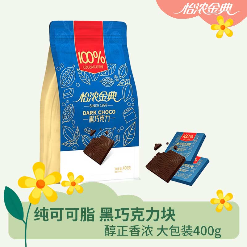 怡浓金典纯可可脂巧克力独立包装