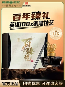 英雄（HERO）100 14k金笔【百年臻礼-灵蛇献瑞】镀银笔帽铜雕摆件