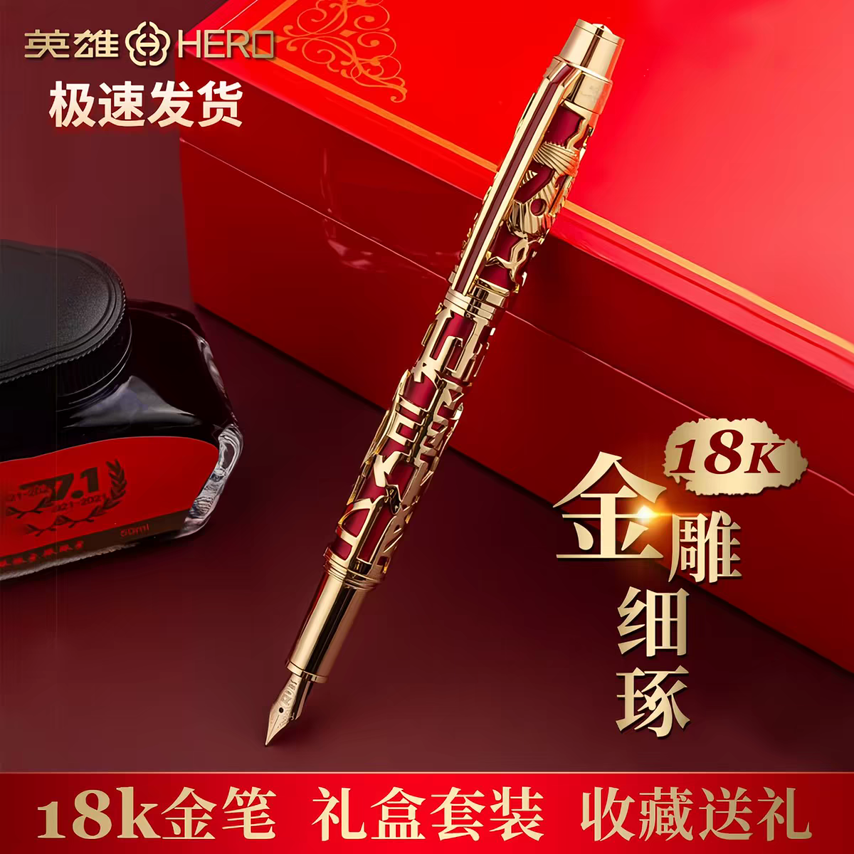 HERO/英雄钢笔H71金笔18K男士高档中国红礼盒包装套装收藏周年庆