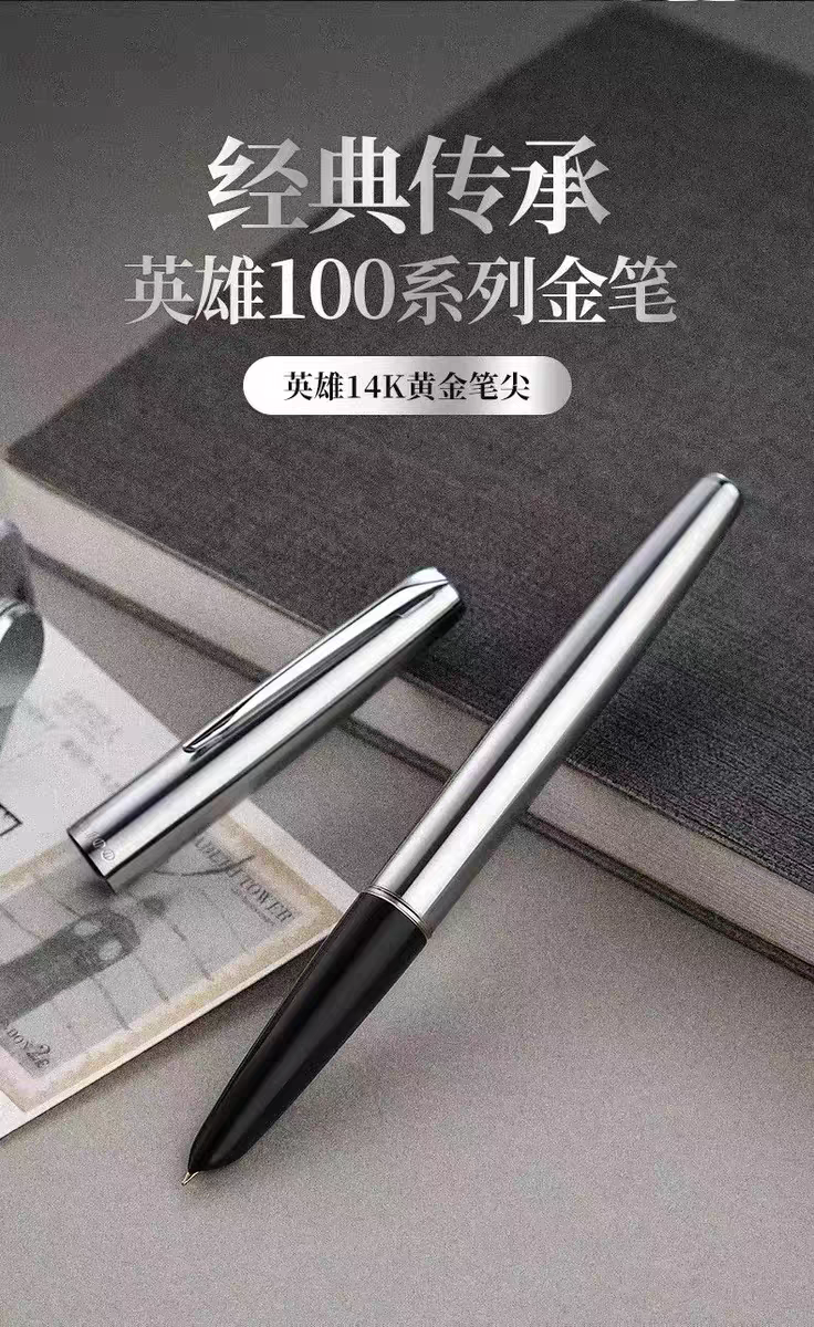 英雄100钢笔经典复古14K金笔成人商务办公用练字经典送礼盒套装