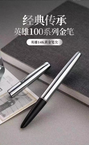 英雄100钢笔经典复古14K金笔成人商务办公用练字经典送礼盒套装