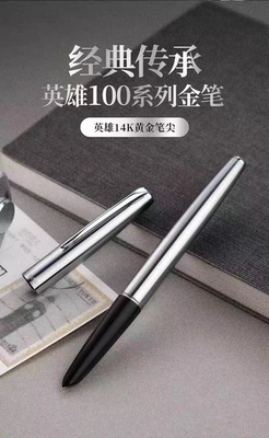 英雄100钢笔经典复古14K金笔成人商务办公用练字经典送礼盒套装